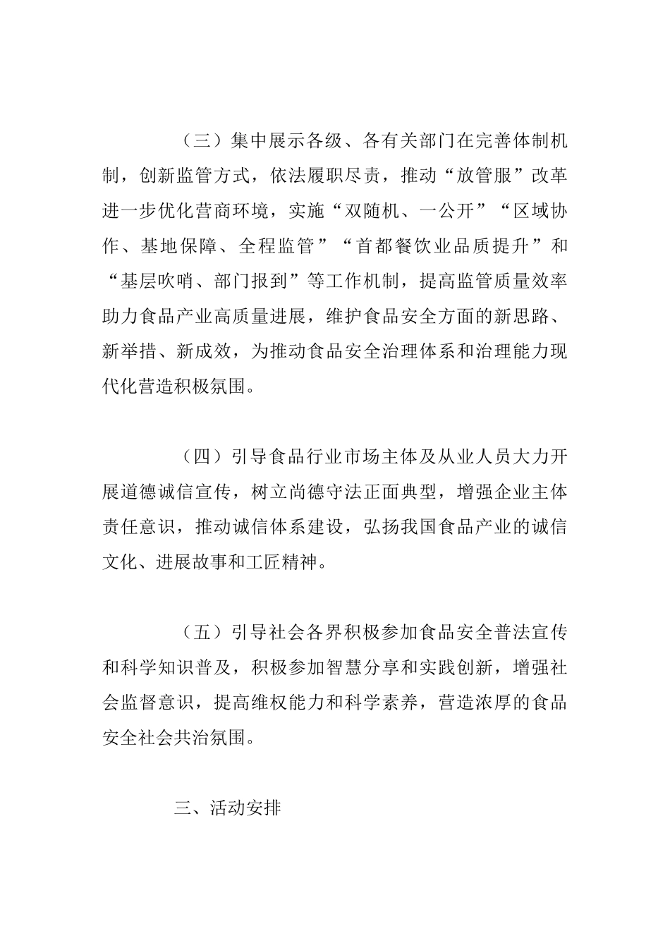 2025年食品安全宣传周工作方案范文_第3页