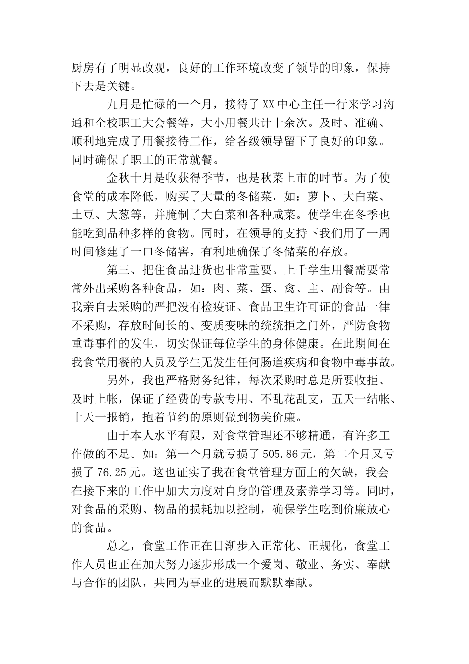 2025年食堂年终总结范文_第2页