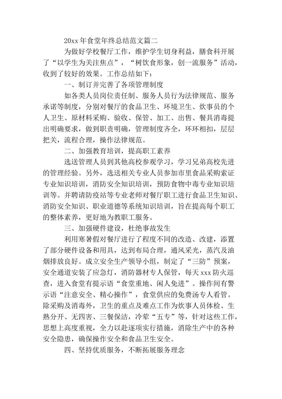 2025年食堂年终总结范文_第3页