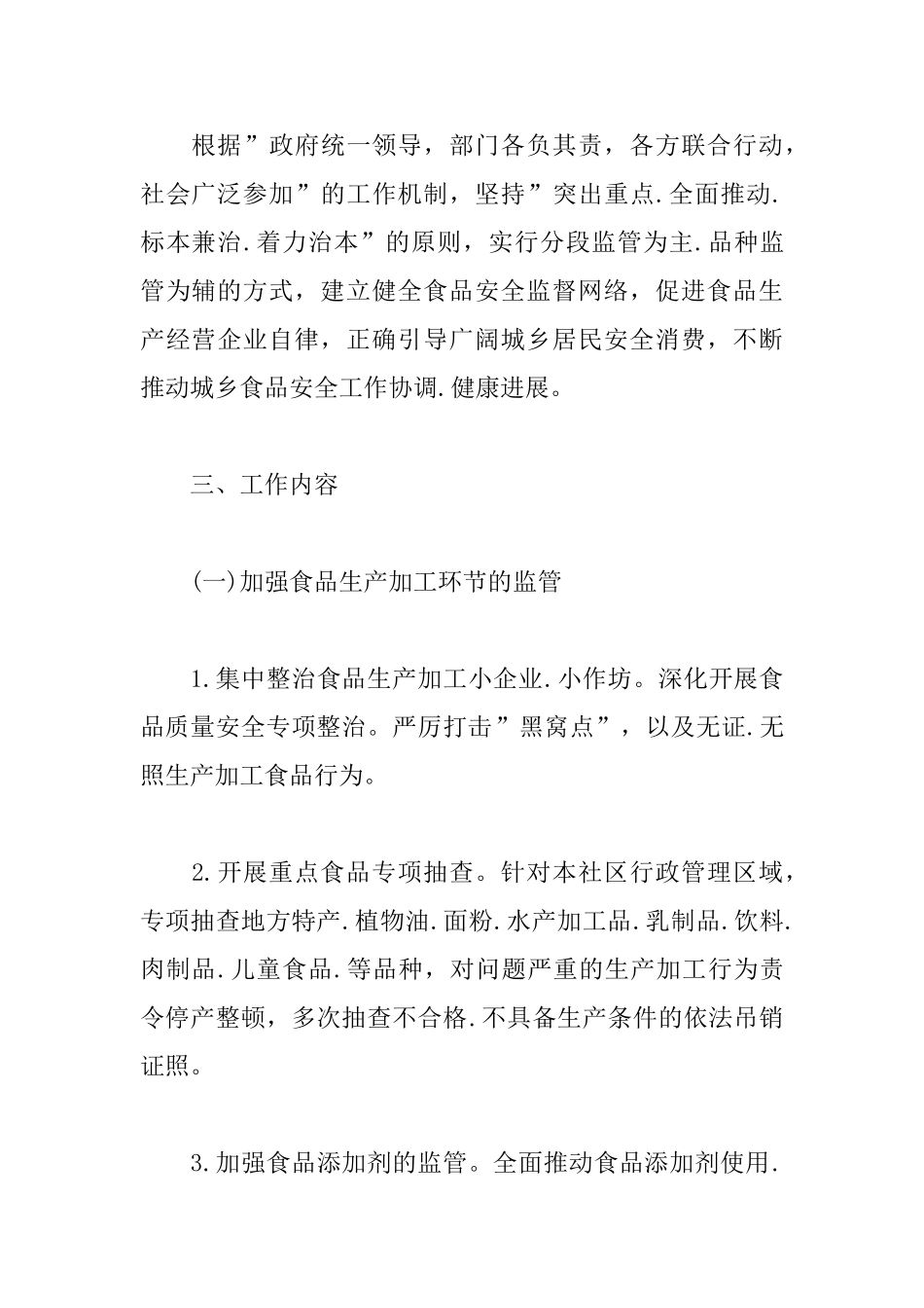 2025年食品安全工作计划_第2页