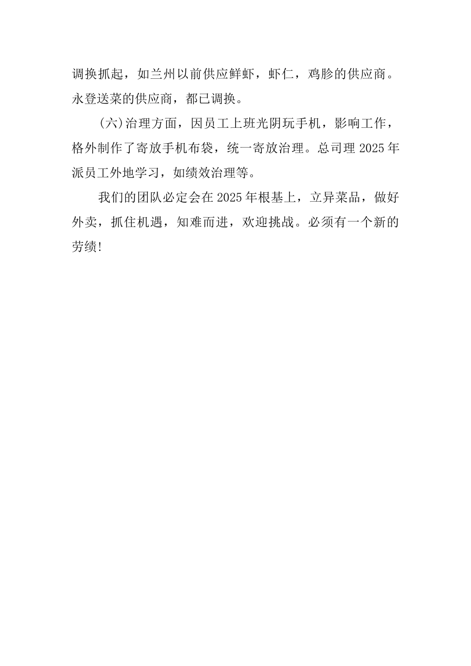 2025年餐厅工作总结_第2页