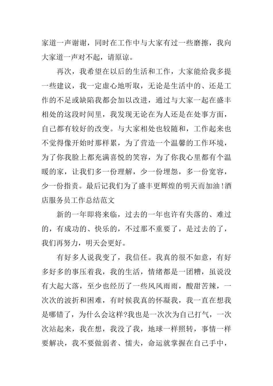 2025年餐厅服务员个人工作总结范文_第2页