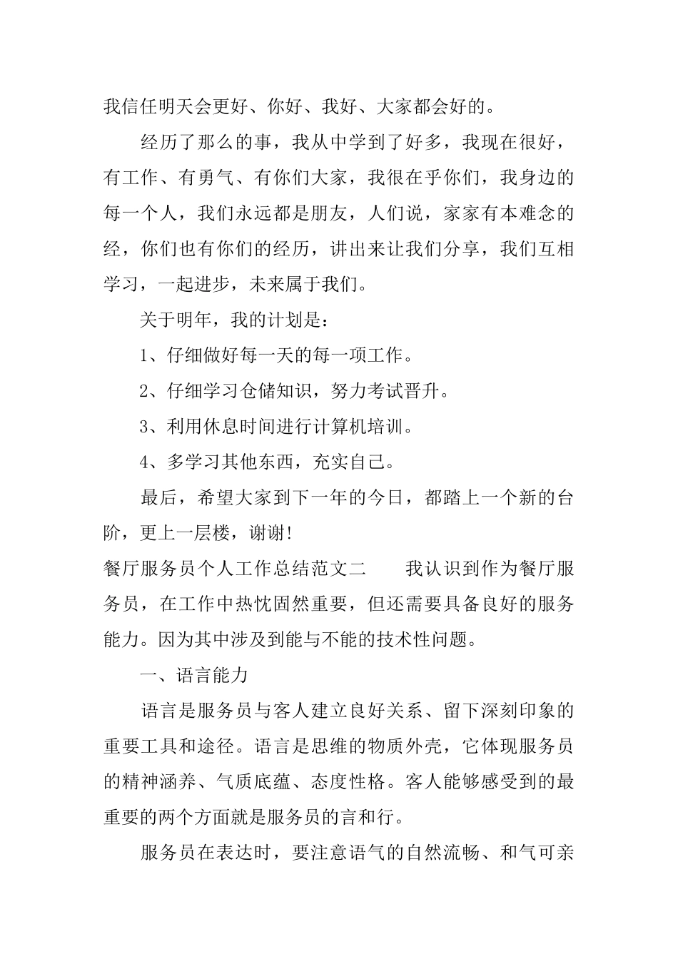 2025年餐厅服务员个人工作总结范文_第3页