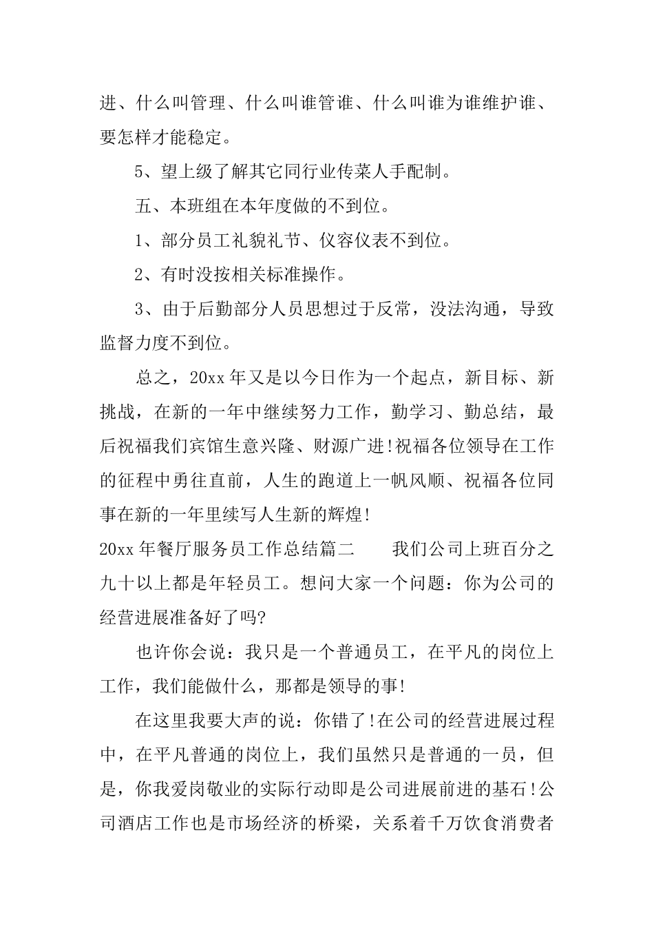 2025年餐厅服务员工作总结_第3页