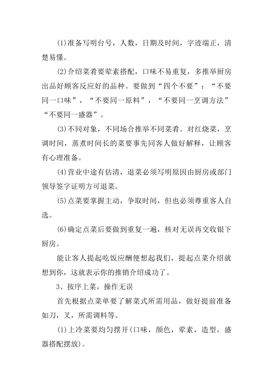 2025年餐饮服务员工作计划怎么写_第2页