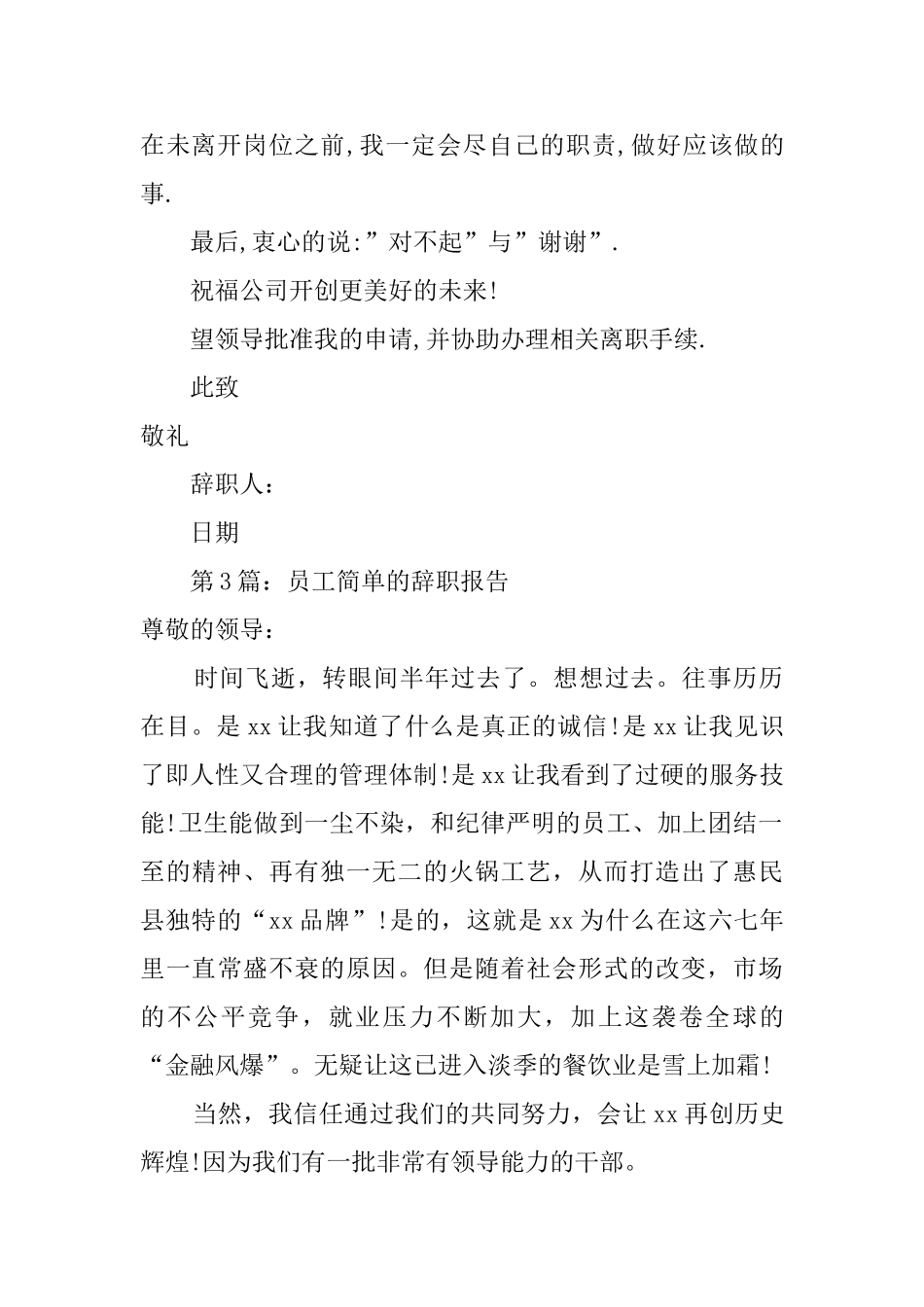 2025年餐饮辞职报告3篇_第2页