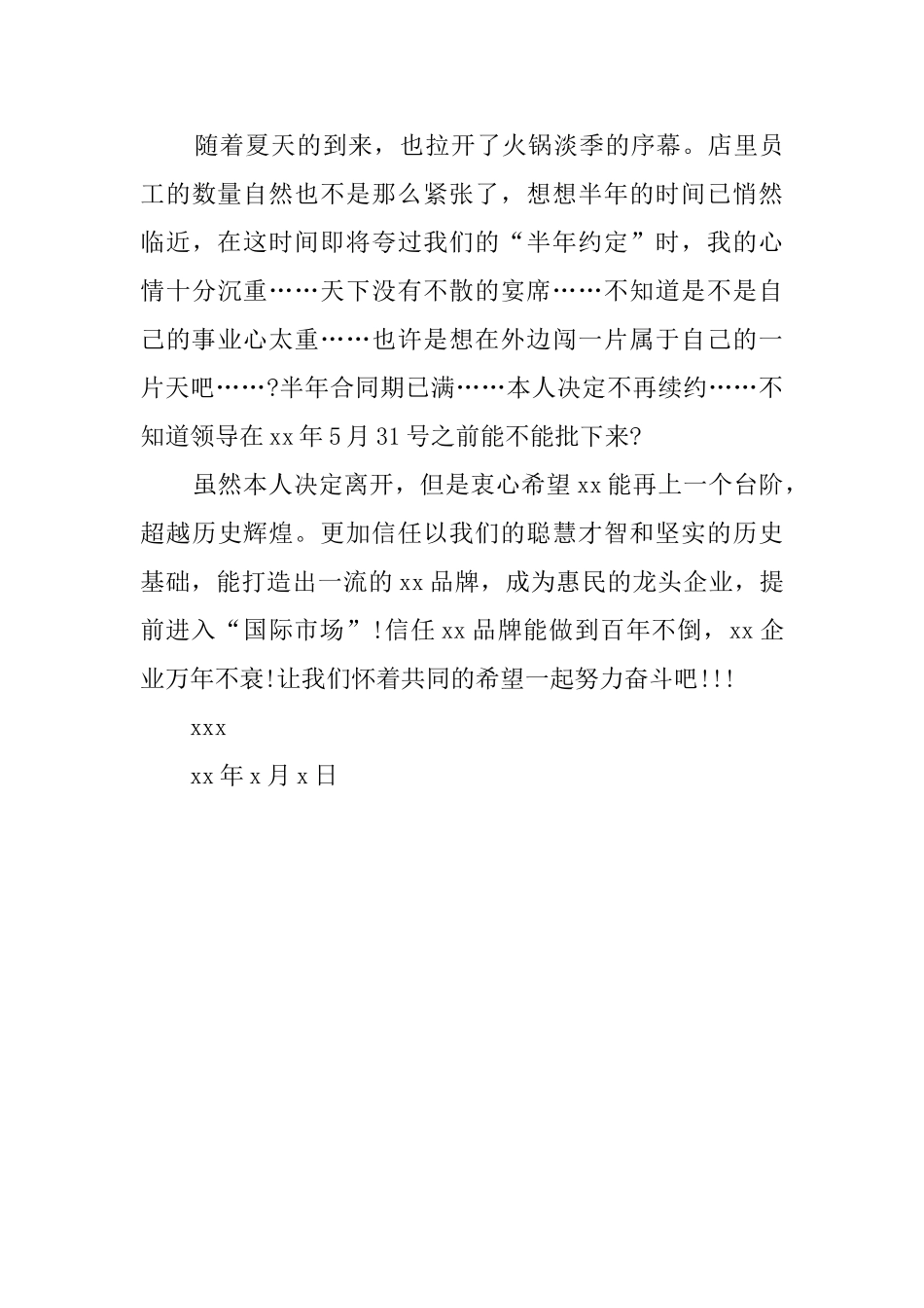 2025年餐饮辞职报告3篇_第3页