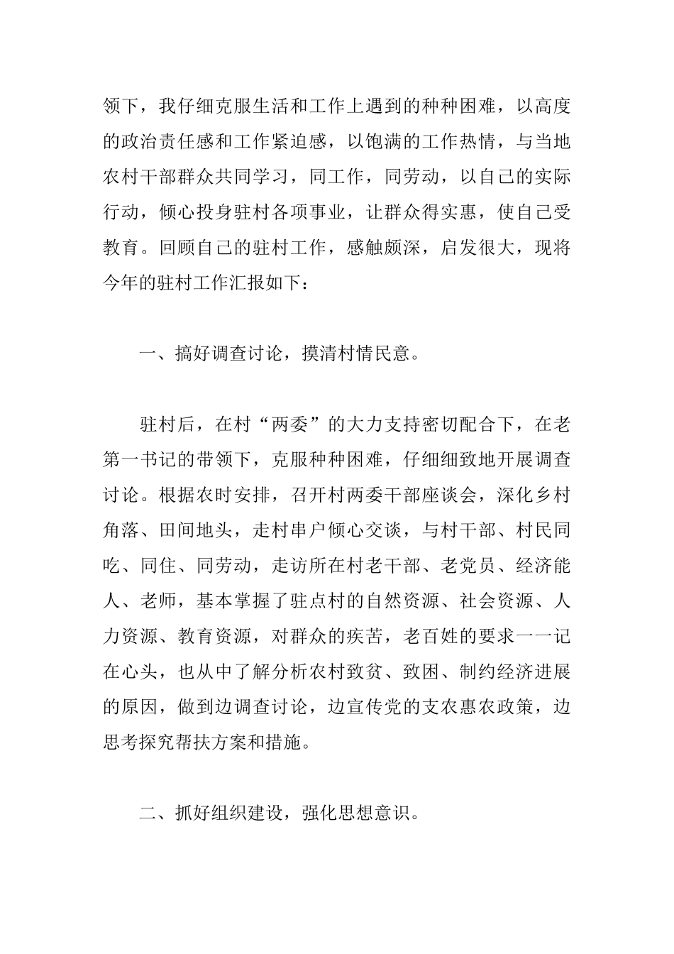 2025年驻村工作总结范文精选_第3页