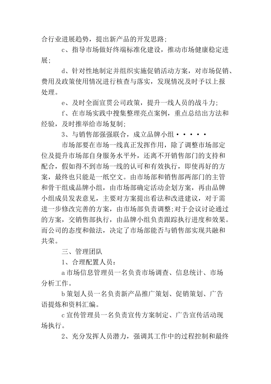 2025年饲料销售工作计划范文_第2页