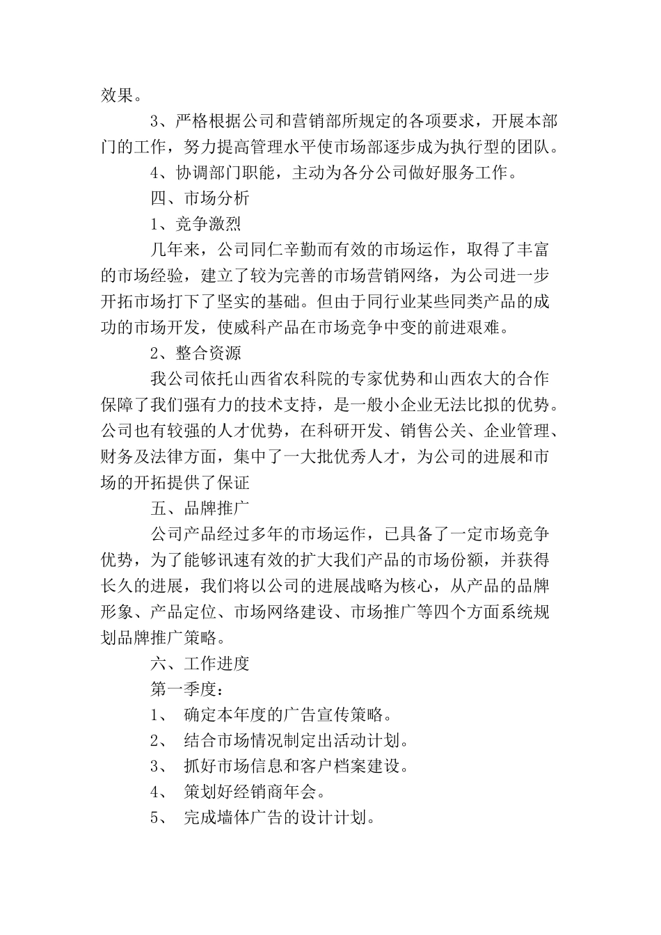 2025年饲料销售工作计划范文_第3页