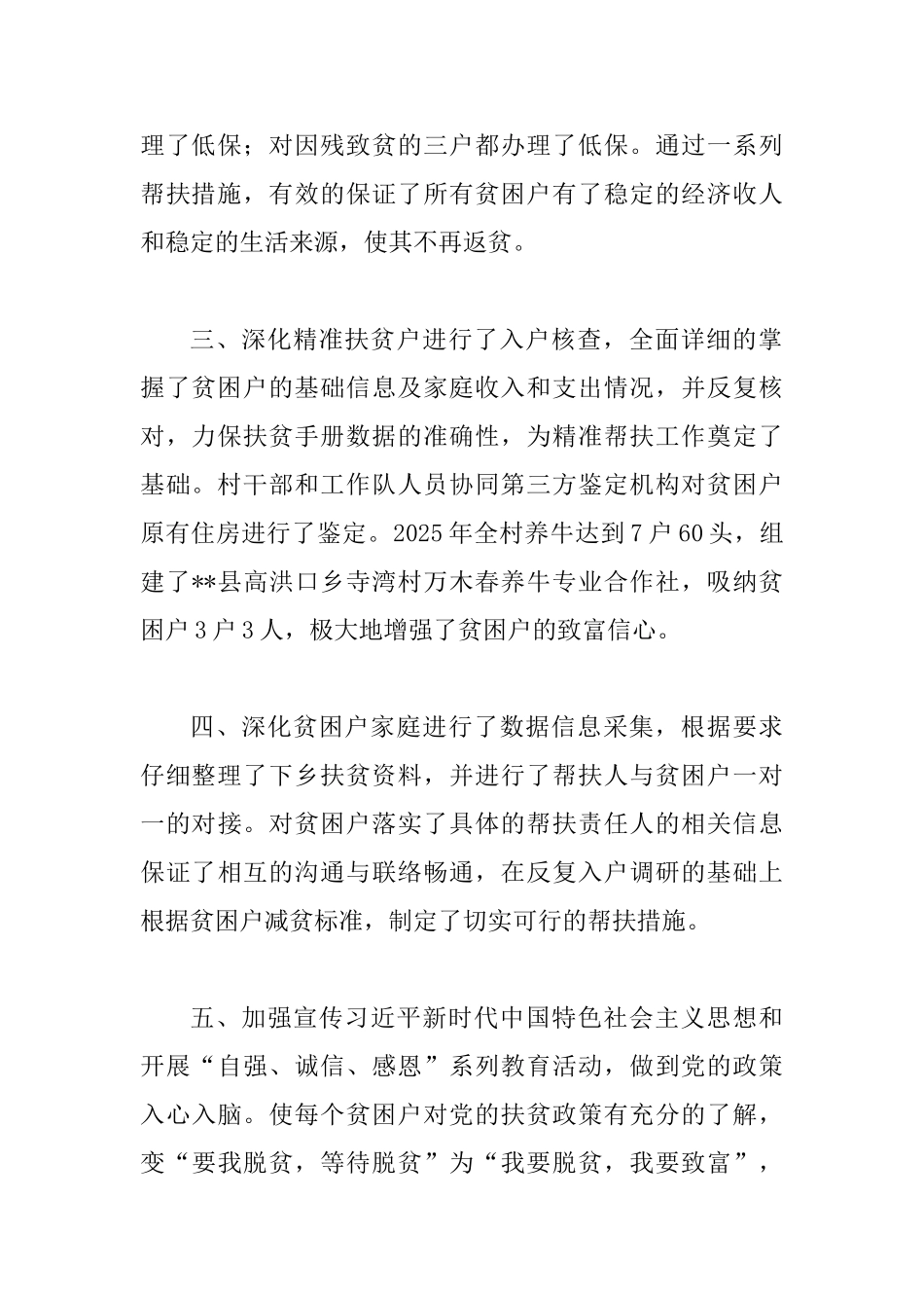2025年驻村工作队帮扶工作总结_第2页
