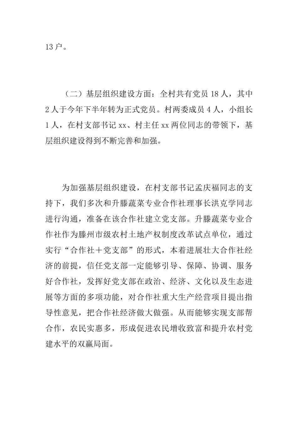 2025年驻村干部工作总结范文_第2页