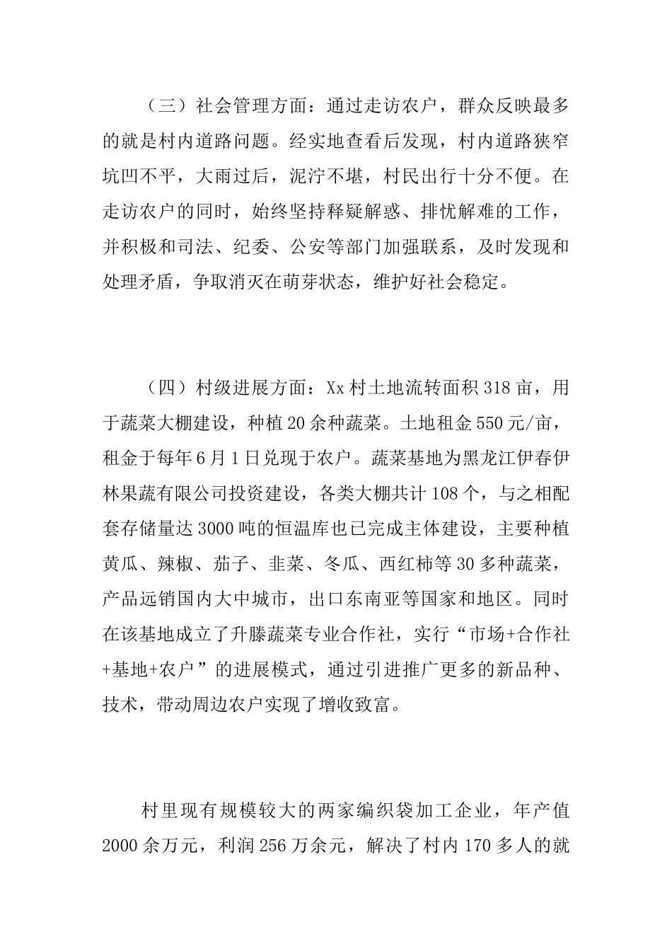 2025年驻村干部工作总结范文_第3页