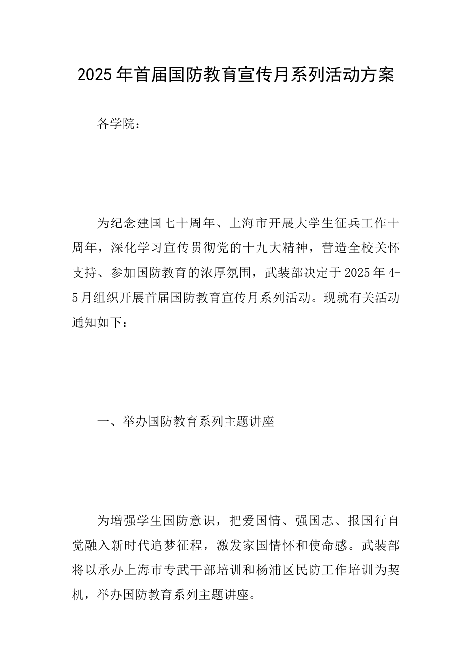 2025年首届国防教育宣传月系列活动方案_第1页