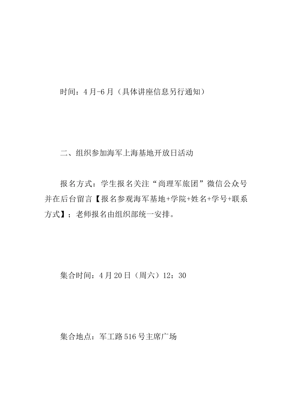 2025年首届国防教育宣传月系列活动方案_第2页
