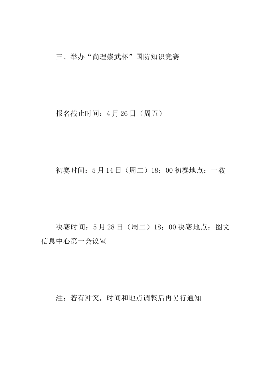 2025年首届国防教育宣传月系列活动方案_第3页