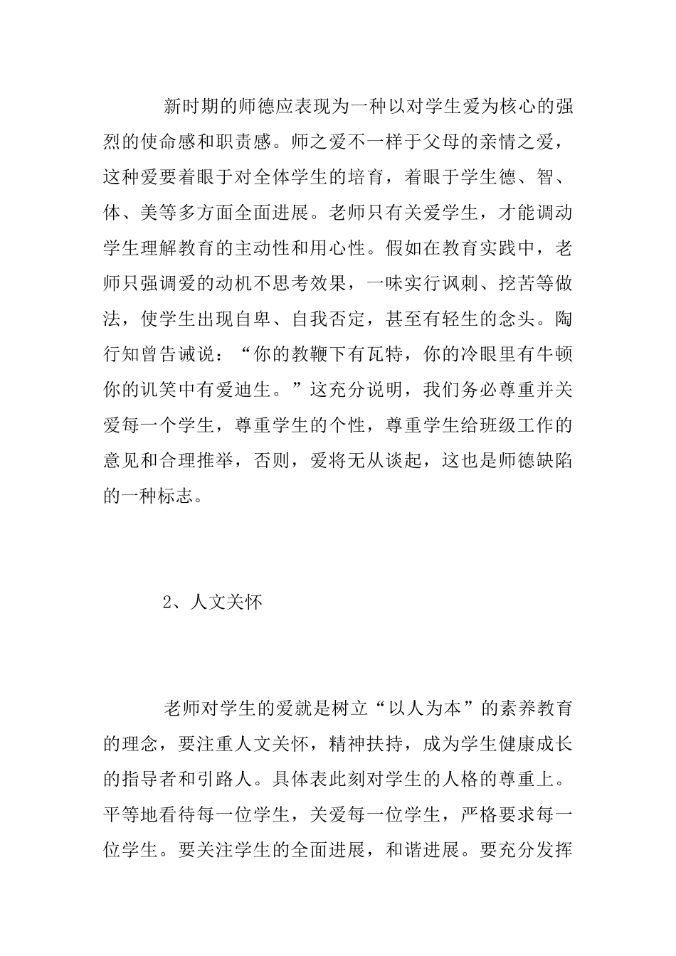 2025年首都十大教育新闻人物公开课观后感_第2页