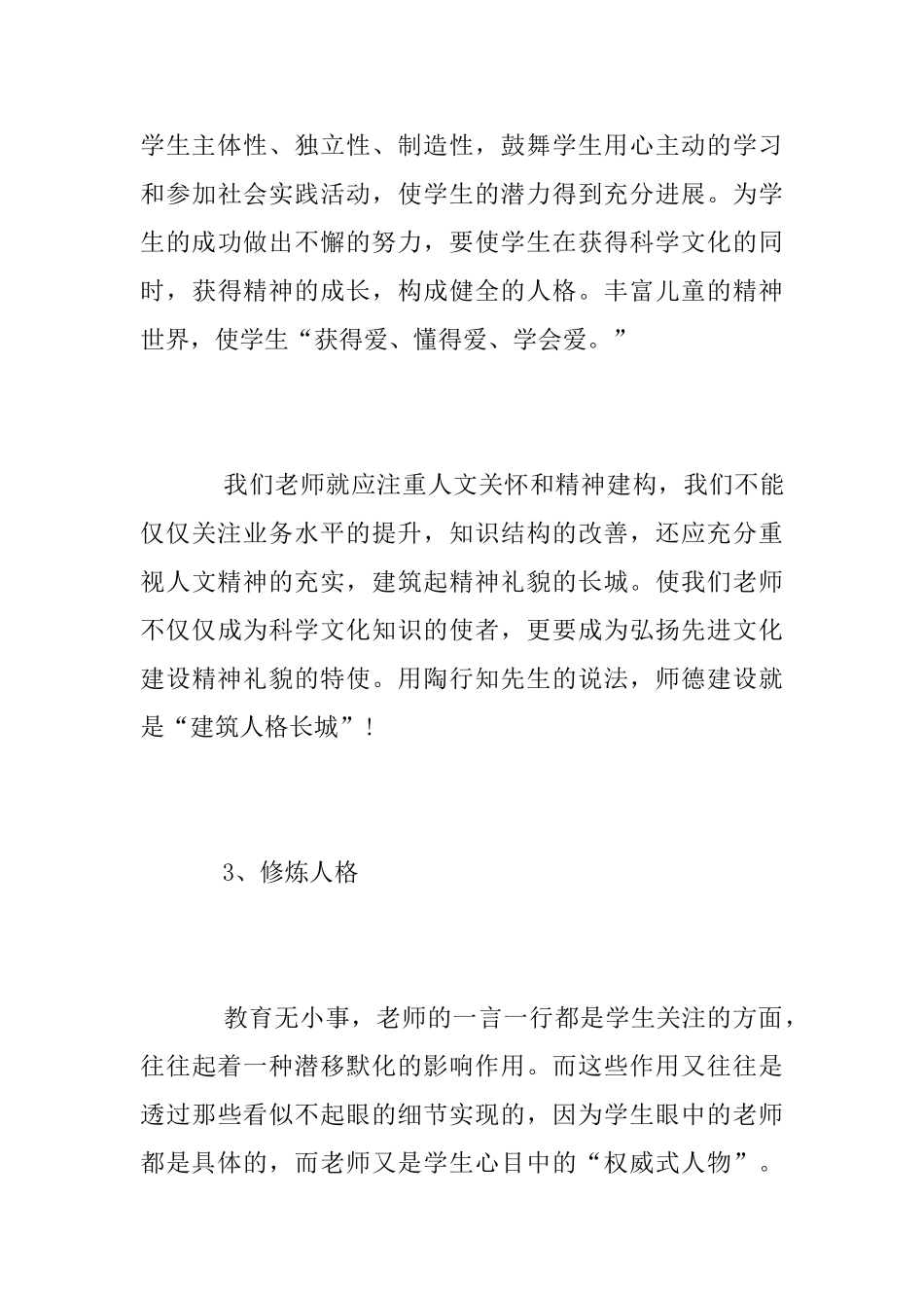 2025年首都十大教育新闻人物公开课观后感_第3页