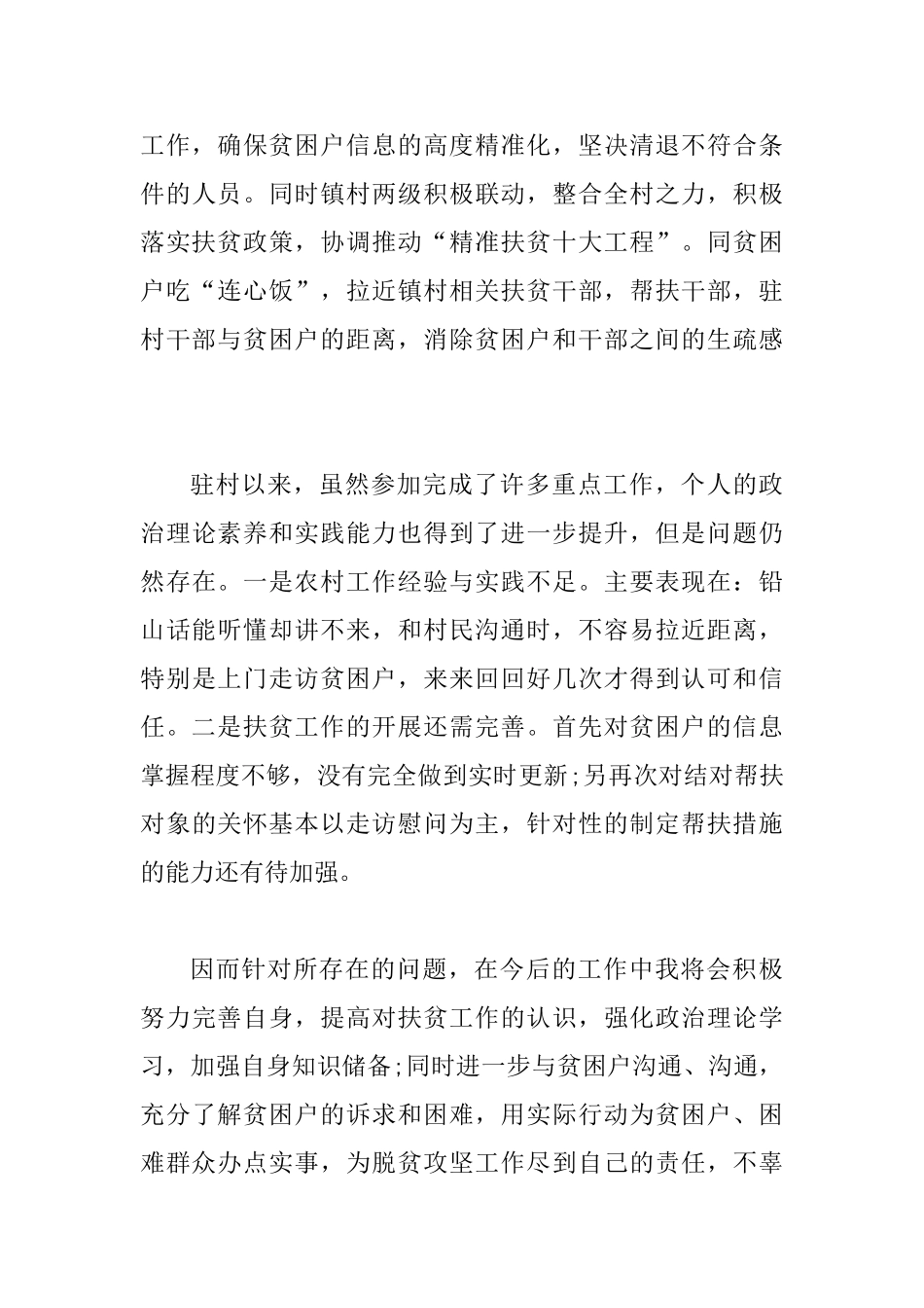 2025年驻村工作队员工作总结_第3页