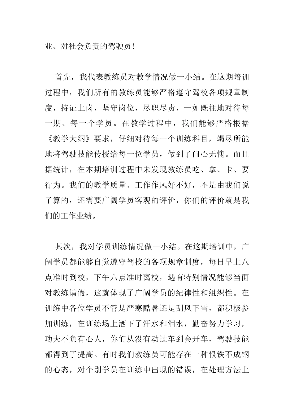 2025年驾校领导讲话稿_第2页