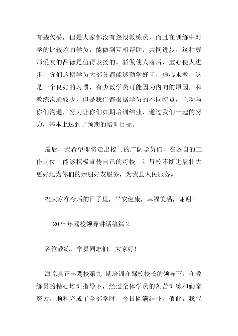 2025年驾校领导讲话稿_第3页