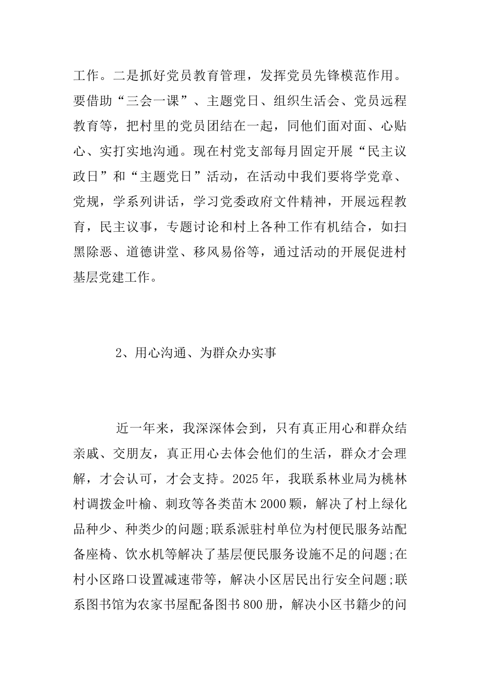 2025年驻村第一书记心得体会_第2页