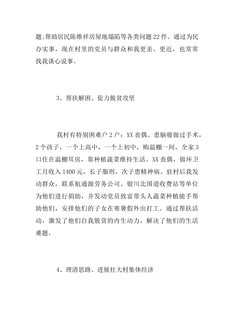 2025年驻村第一书记心得体会_第3页