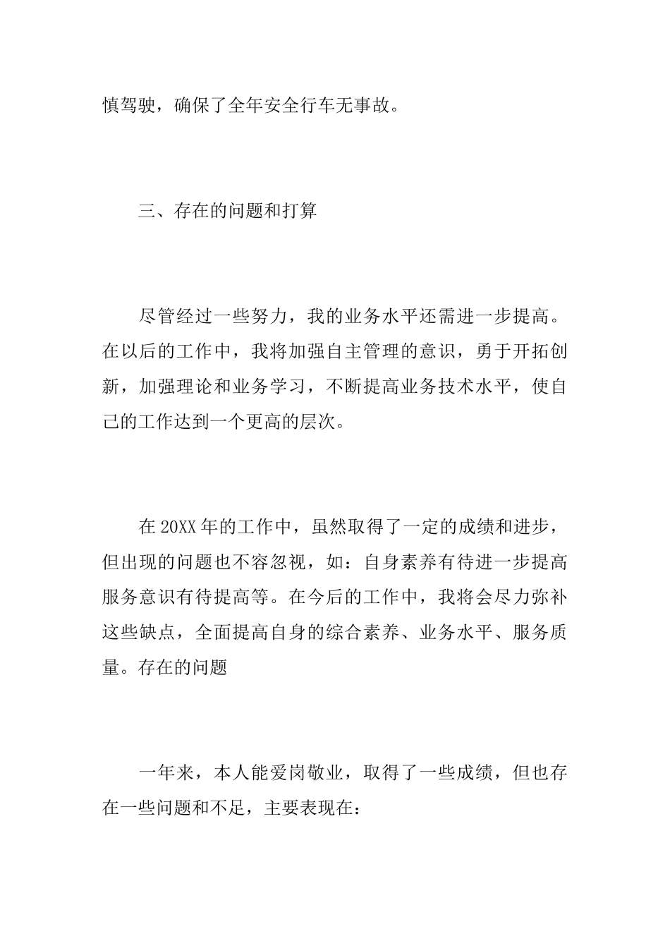 2025年驾驶员个人工作总结范文_第3页