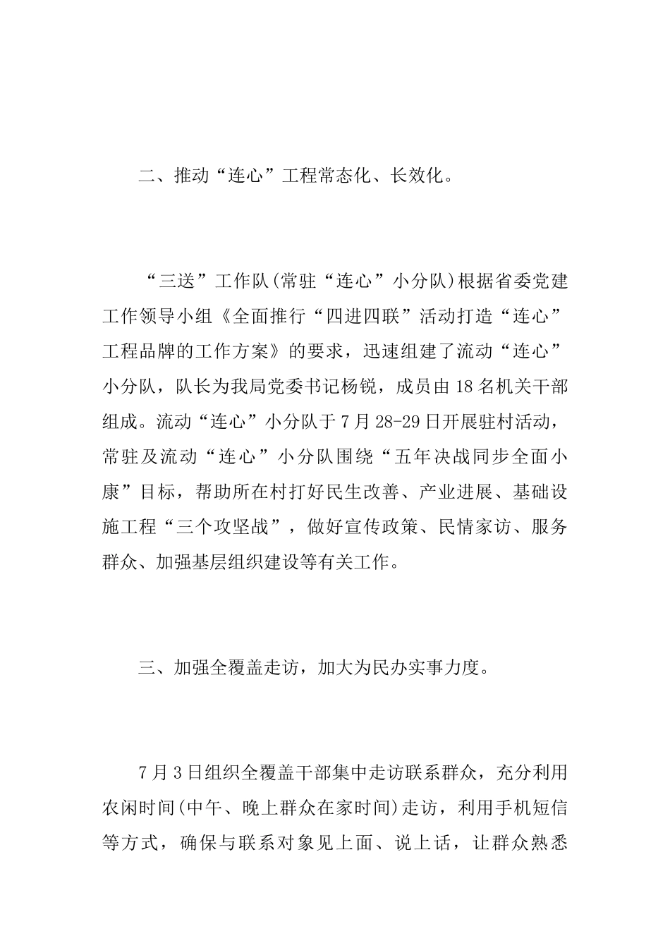 2025年驻村工作队扶贫工作总结_第2页