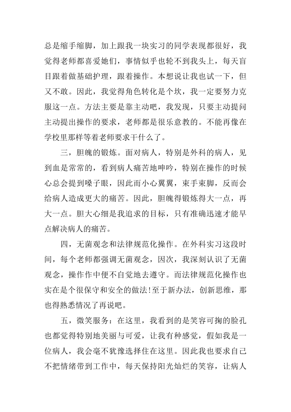 2025年骨科工作心得体会感想_第2页