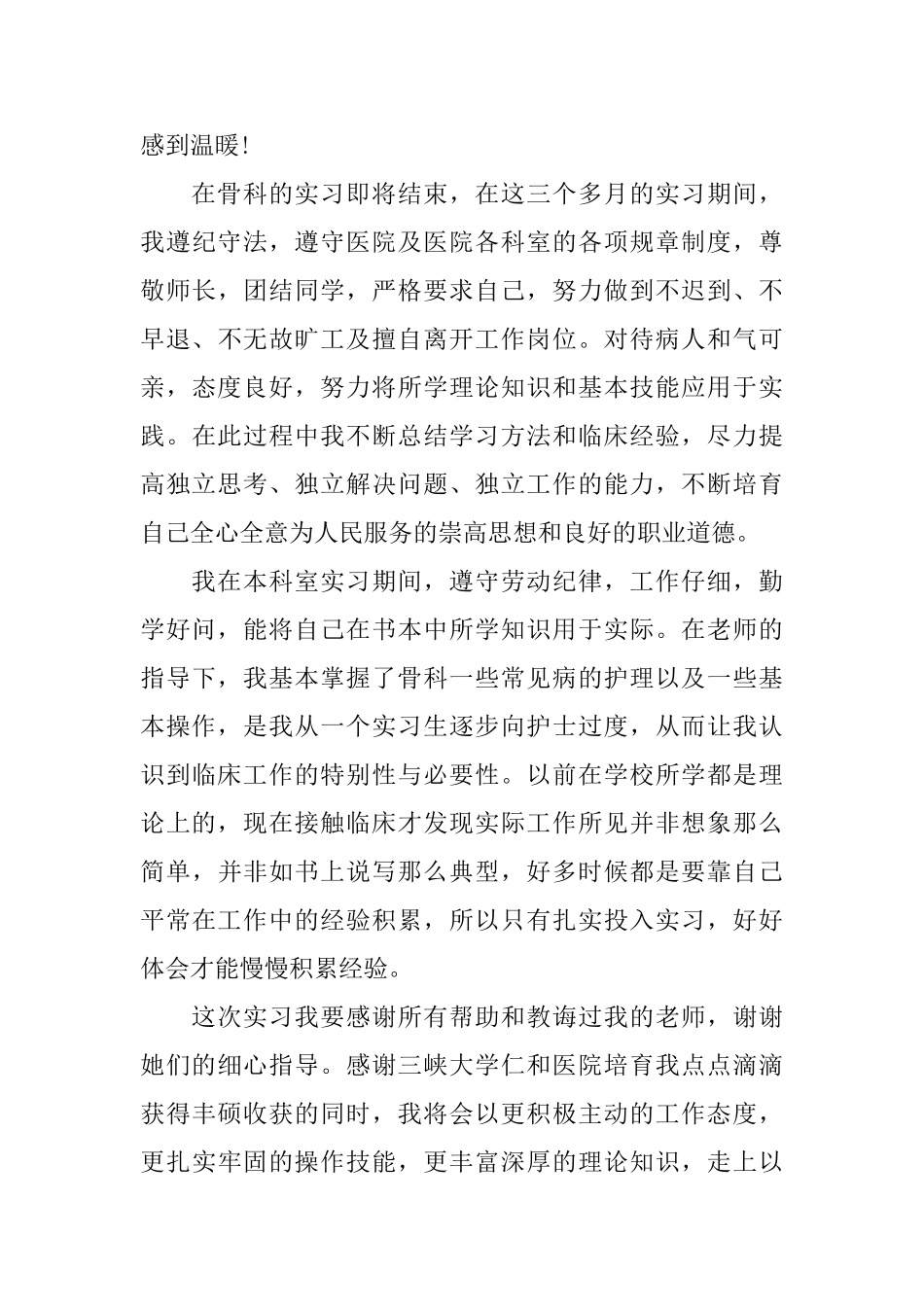 2025年骨科工作心得体会感想_第3页