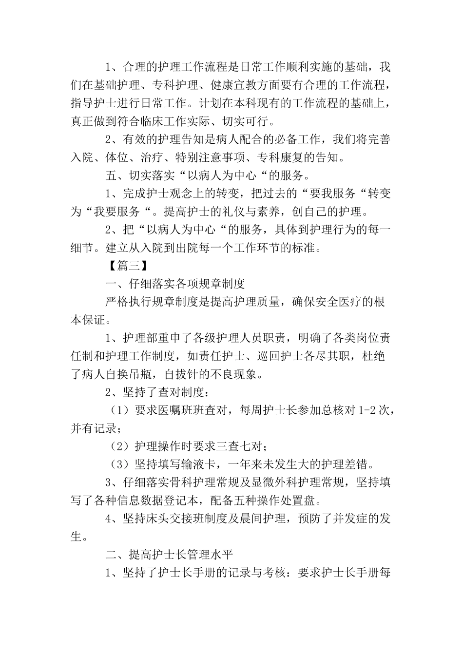 2025年骨科护理工作计划_第3页