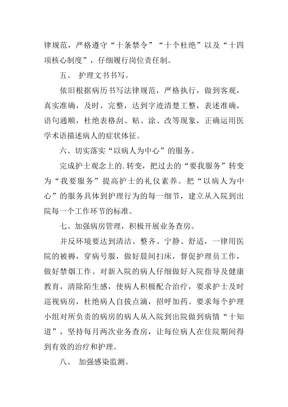 2025年骨科护理工作计划书_第2页