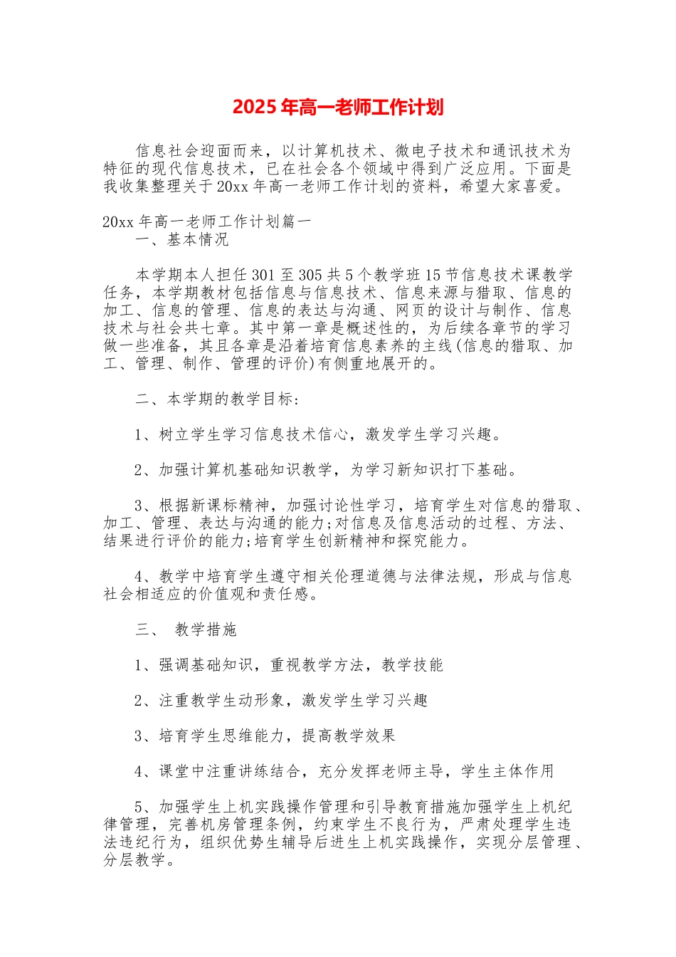 2025年高一教师工作计划_第1页