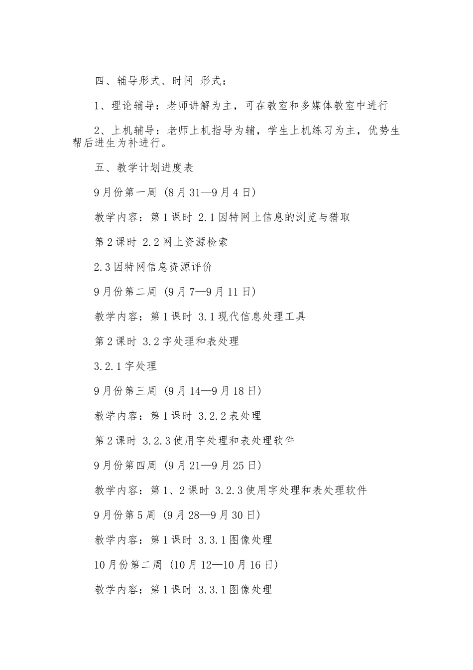 2025年高一教师工作计划_第2页