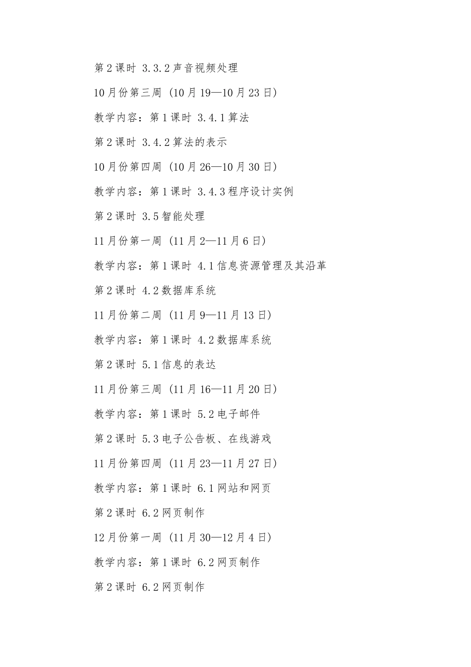 2025年高一教师工作计划_第3页