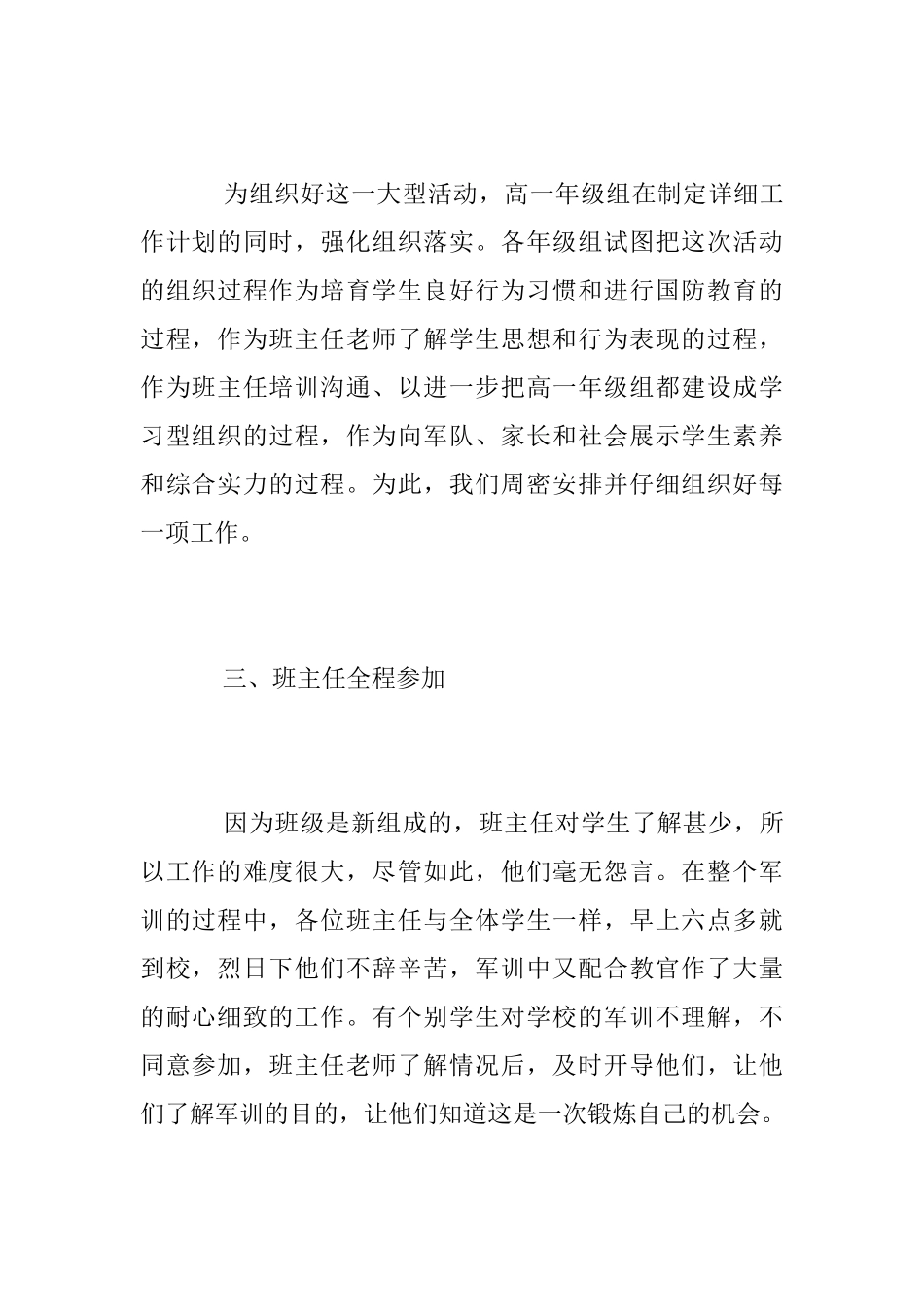 2025年高一新生军训工作总结范文_第2页