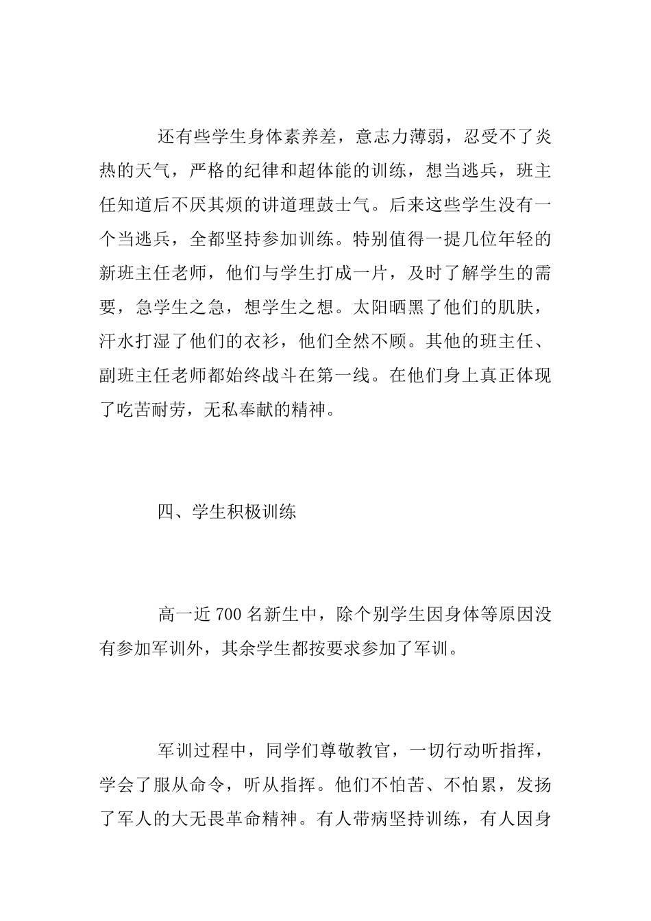 2025年高一新生军训工作总结范文_第3页
