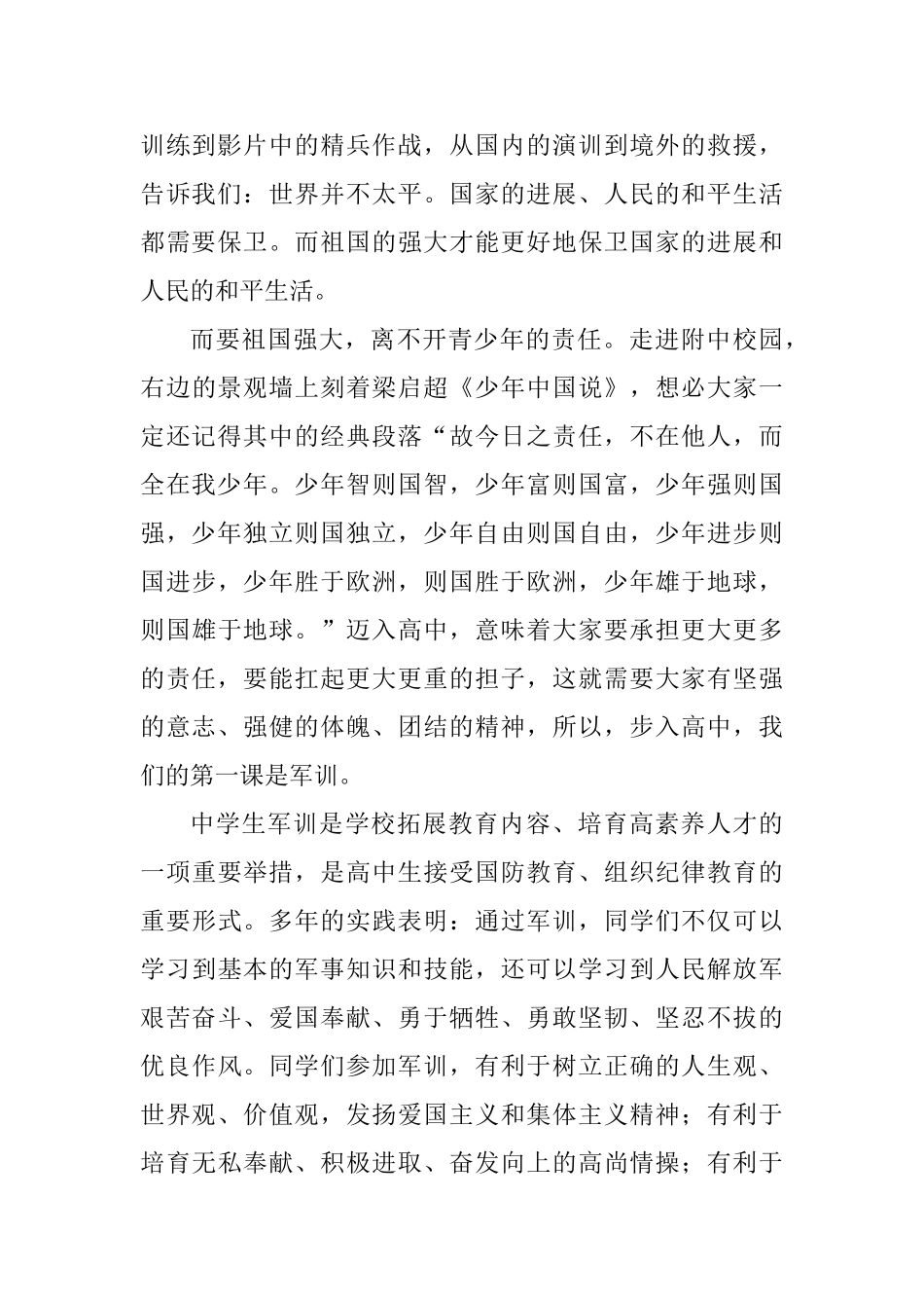 2025年高一新生军训开营式教师代表讲话稿_第2页