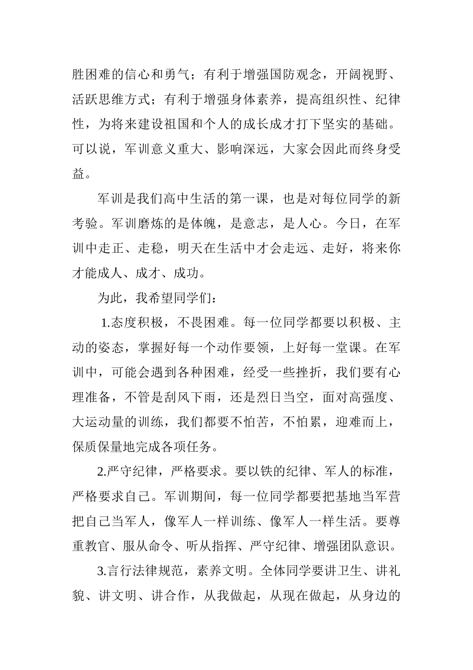 2025年高一新生军训开营式校长讲话稿_第3页