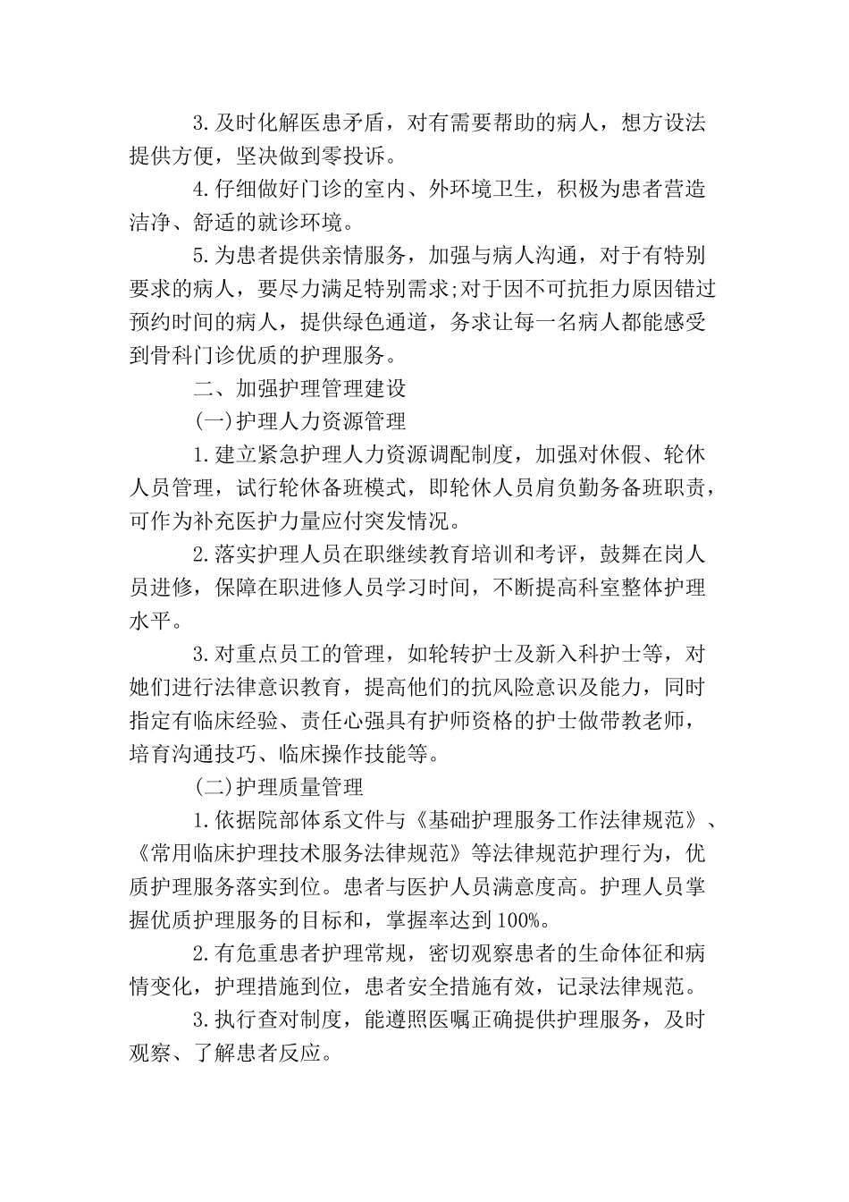 2025年骨科护士的个人工作计划_第2页