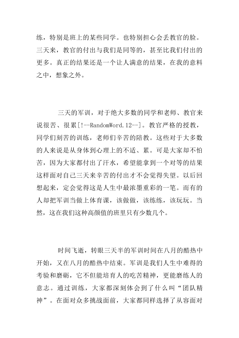 2025年高一新生军训总结报告_第2页