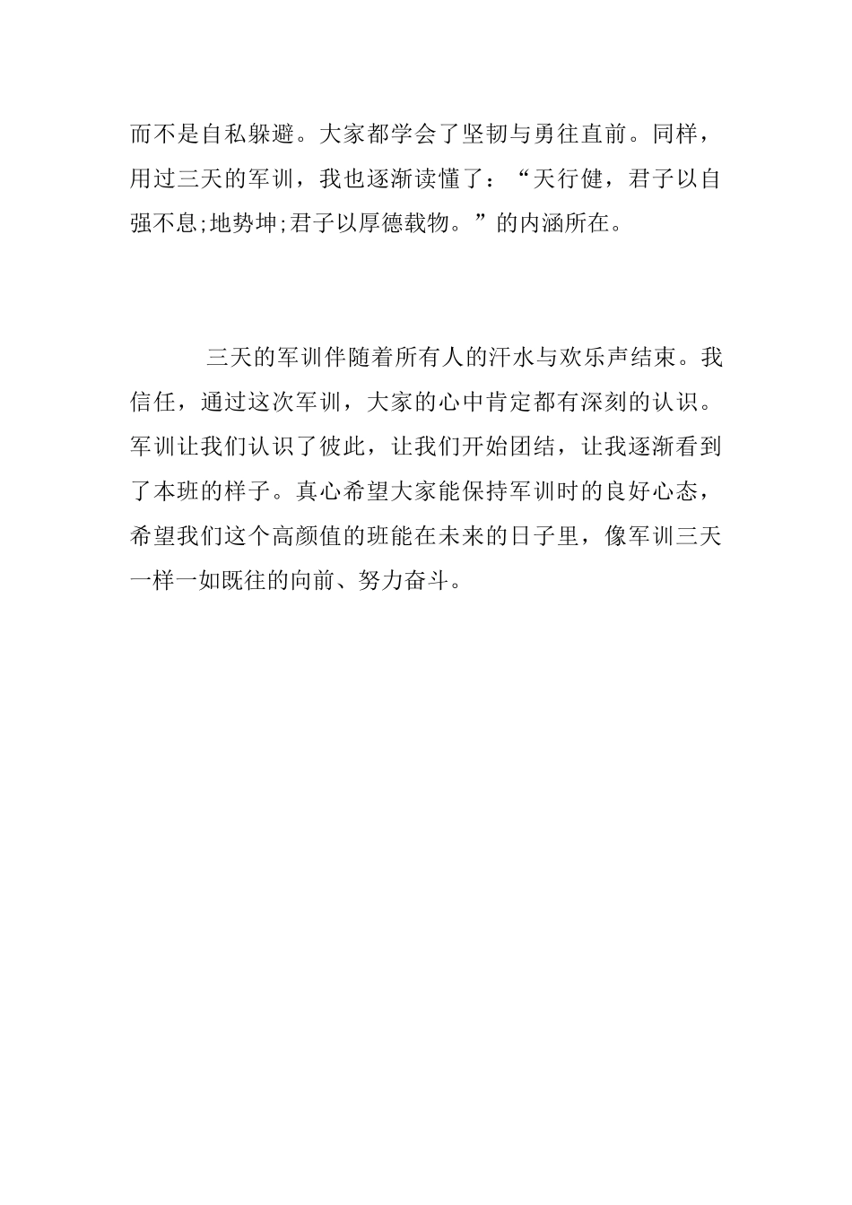 2025年高一新生军训总结报告_第3页