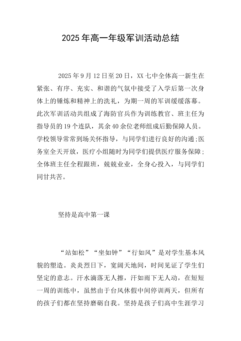 2025年高一年级军训活动总结_第1页