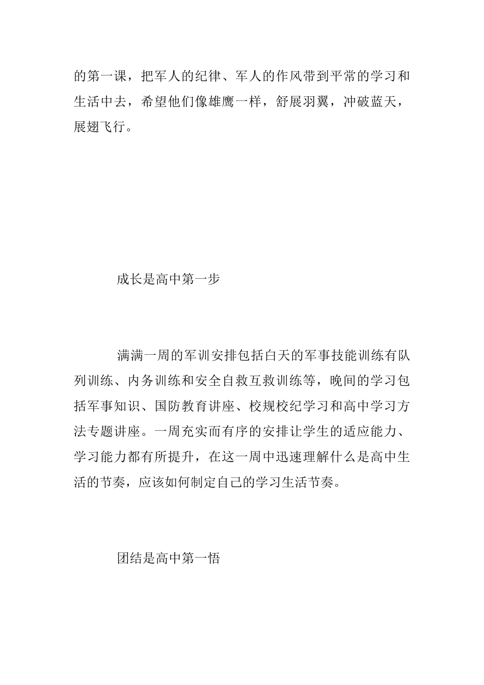 2025年高一年级军训活动总结_第2页