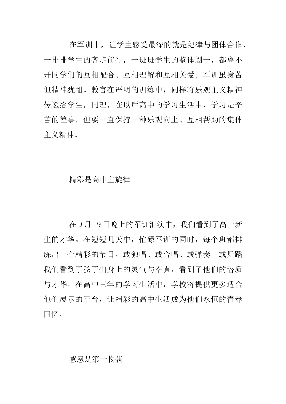 2025年高一年级军训活动总结_第3页