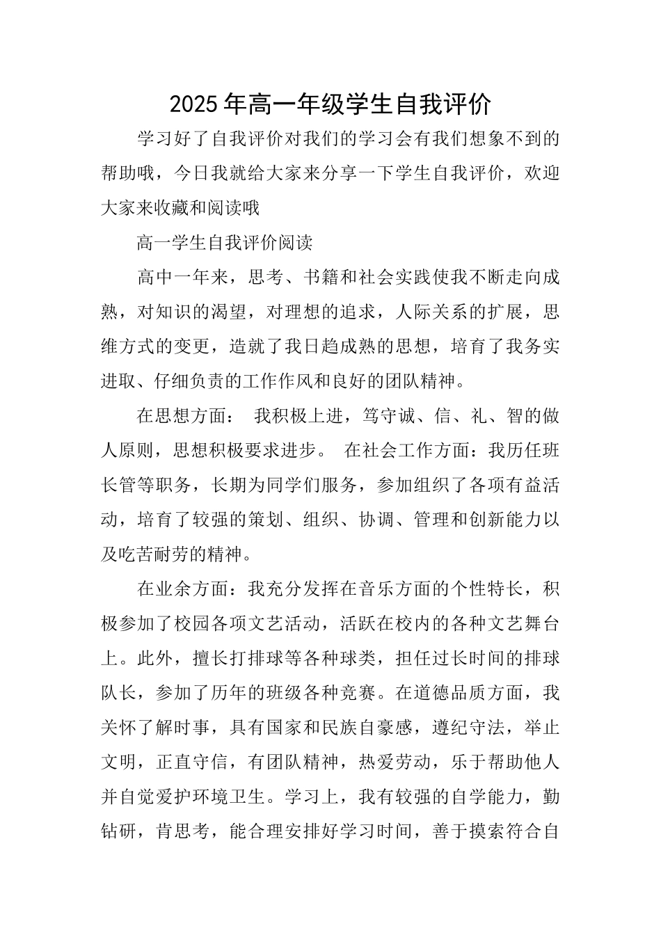 2025年高一年级学生自我评价_第1页