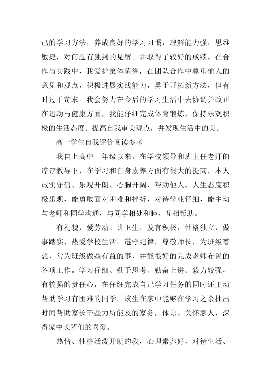 2025年高一年级学生自我评价_第2页