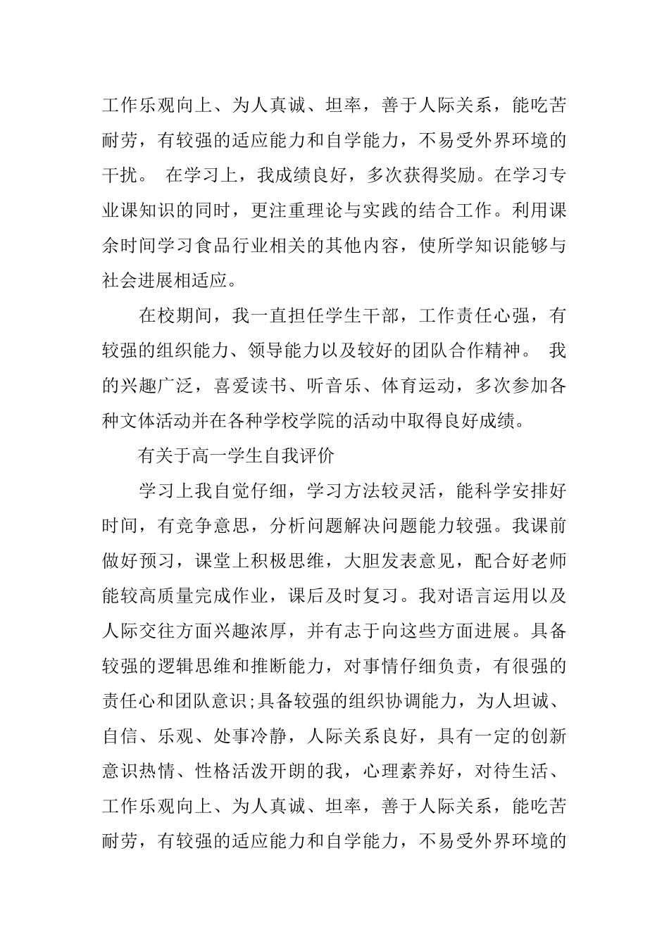 2025年高一年级学生自我评价_第3页