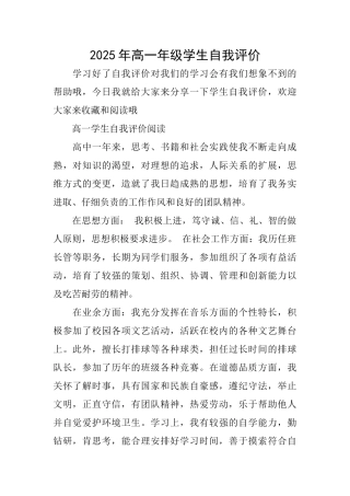 2025年高一年级学生自我评价